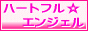 �������l�E�������A���o�C�g���l�b�g�X�J�E�g�@�n�[�g�t���G���W�F��(R)